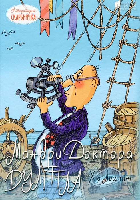 Le avventure del dottor Dolittle